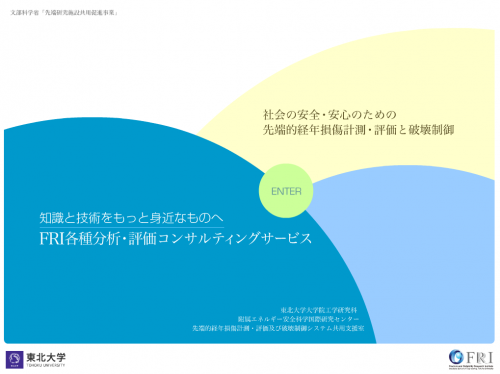 東北大学 研究コンサルティング動画説明資料