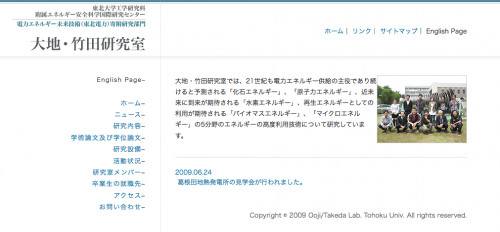 東北大学 大地・竹田研究室 Webサイト制作